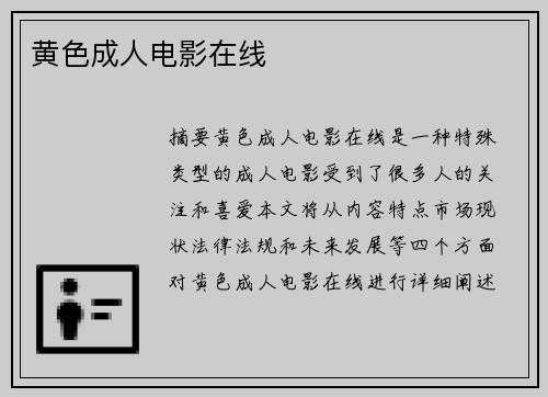 黃色成人電影在線