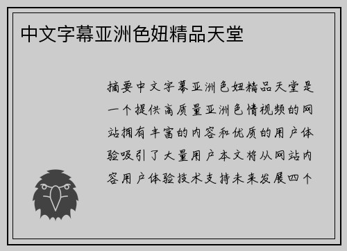 中文字幕亞洲色妞精品天堂