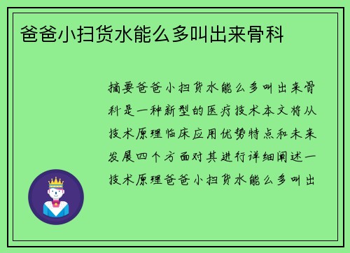 爸爸小掃貨水能么多叫出來(lái)骨科