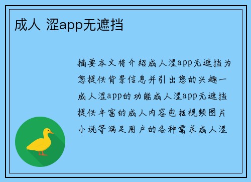 成人 澀app無遮擋