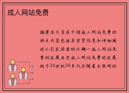 成人網(wǎng)站免費(fèi)