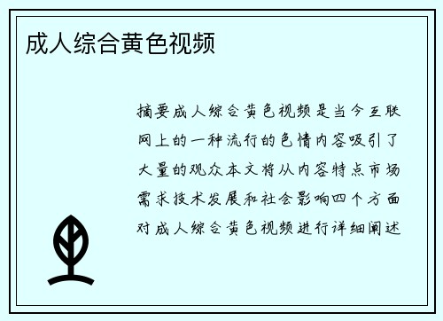 成人綜合黃色視頻