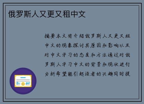 俄羅斯人又更又租中文