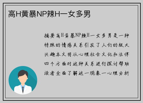 高H黃暴NP辣H一女多男