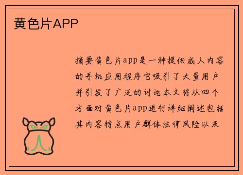 黃色片APP