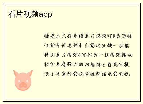 看片視頻app