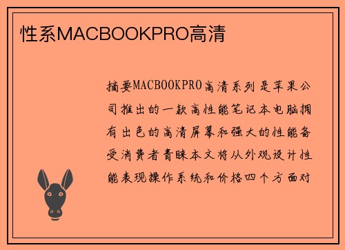 性系MACBOOKPRO高清