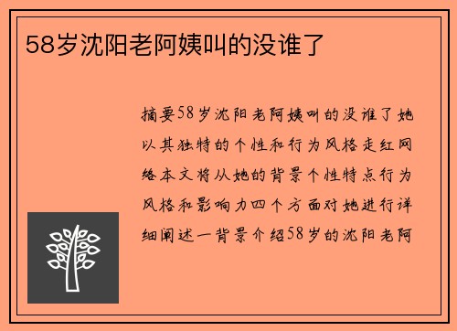 58歲沈陽老阿姨叫的沒誰了