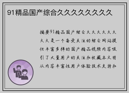 91精品國(guó)產(chǎn)綜合久久久久久久久久