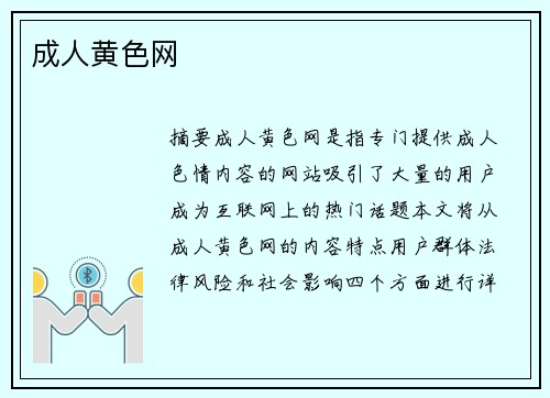 成人黃色網(wǎng)