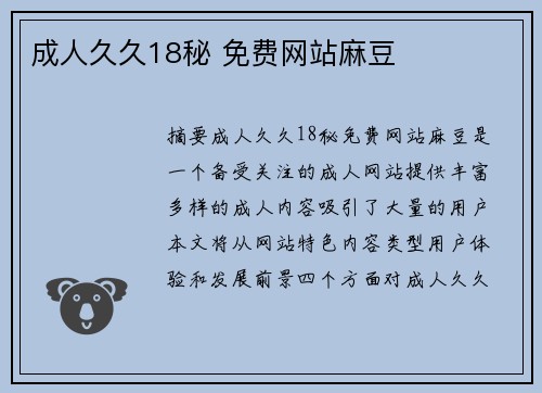 成人久久18秘 免費網(wǎng)站麻豆