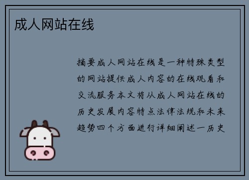 成人網(wǎng)站在線