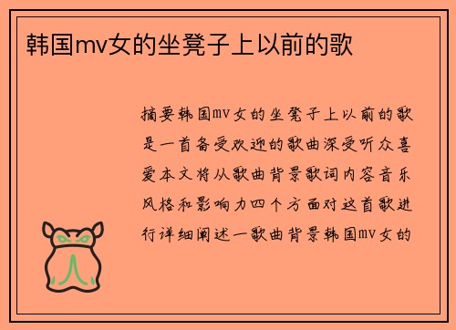 韓國mv女的坐凳子上以前的歌