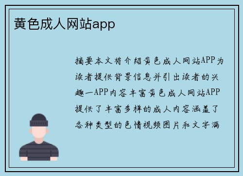 黃色成人網(wǎng)站app