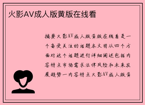 火影AV成人版黃版在線看