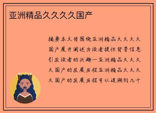 亞洲精品久久久久國產(chǎn)