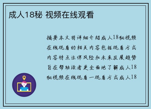 成人18秘 視頻在線觀看