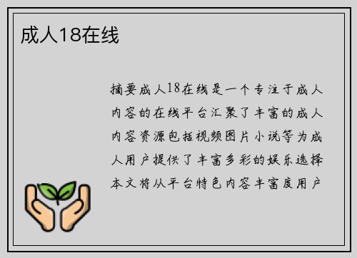 成人18在線