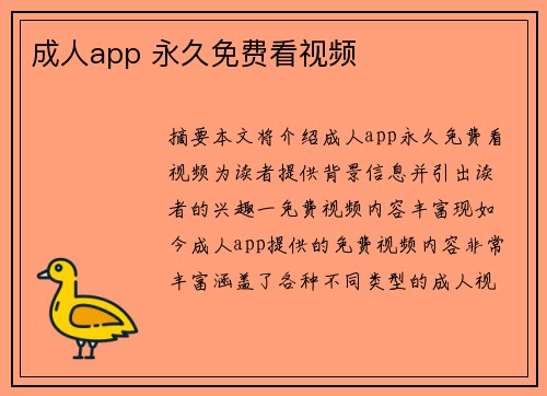 成人app永久免費(fèi)看視頻