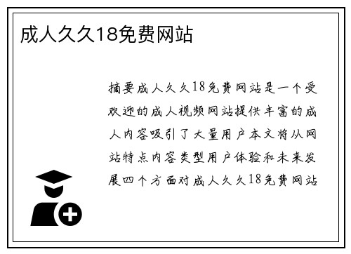 成人久久18免費(fèi)網(wǎng)站