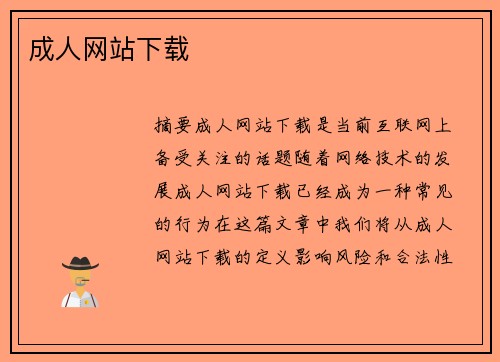 成人網(wǎng)站下載