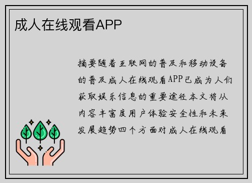 成人在線觀看APP