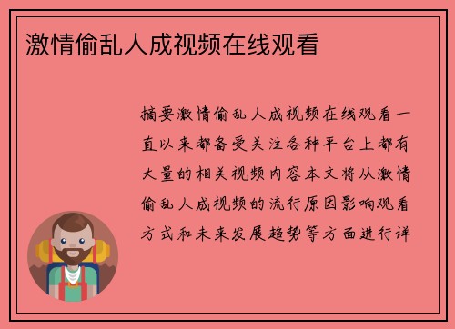 激情偷亂人成視頻在線觀看