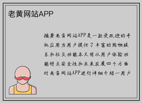 老黃網(wǎng)站APP