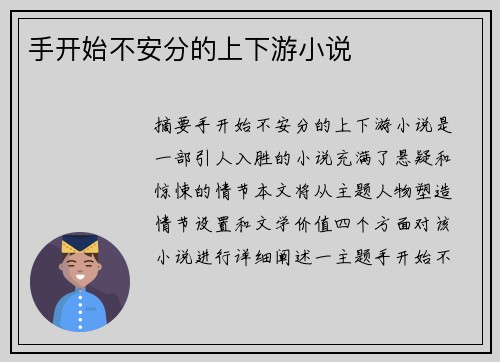 手開始不安分的上下游小說