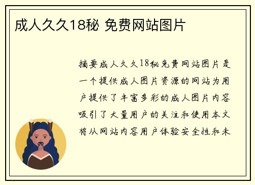 成人久久18秘 免費(fèi)網(wǎng)站圖片