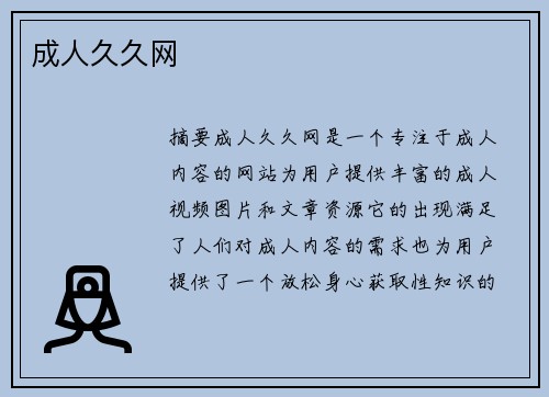 成人久久網(wǎng)