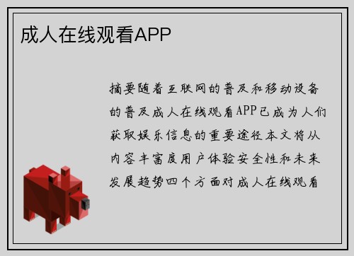 成人在線觀看APP