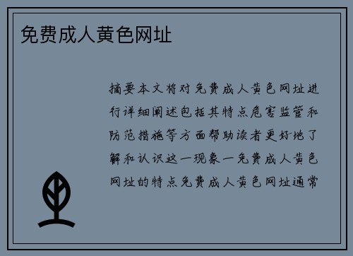 免費成人黃色網(wǎng)址