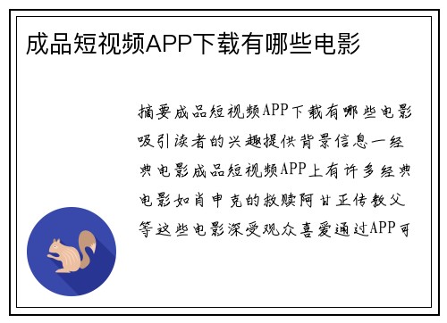 成品短視頻APP下載有哪些電影