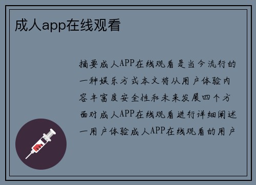 成人app在線觀看