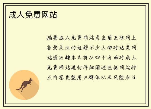 成人免費網(wǎng)站