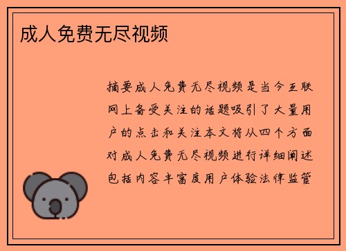 成人免費無盡視頻