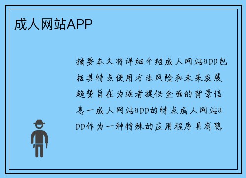 成人網(wǎng)站APP