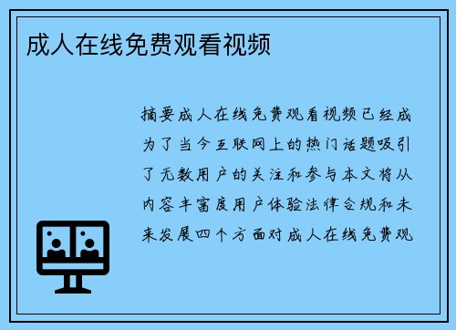 成人在線免費(fèi)觀看視頻