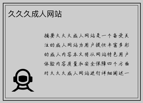 久久久成人網(wǎng)站