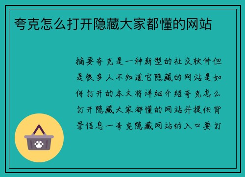 夸克怎么打開隱藏大家都懂的網(wǎng)站