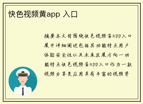 快色視頻黃app 入口