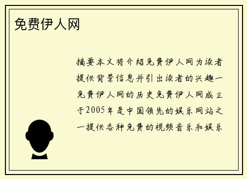 免費伊人網(wǎng)