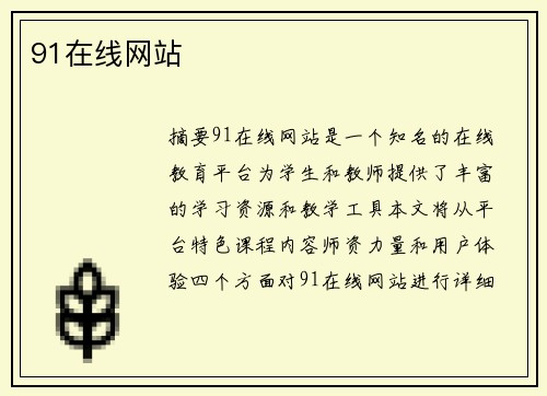 91在線網(wǎng)站