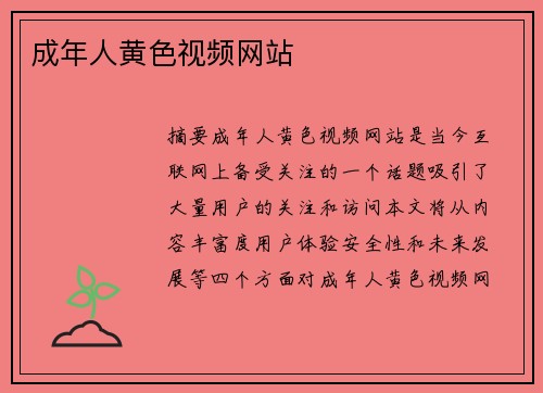 成年人黃色視頻網(wǎng)站