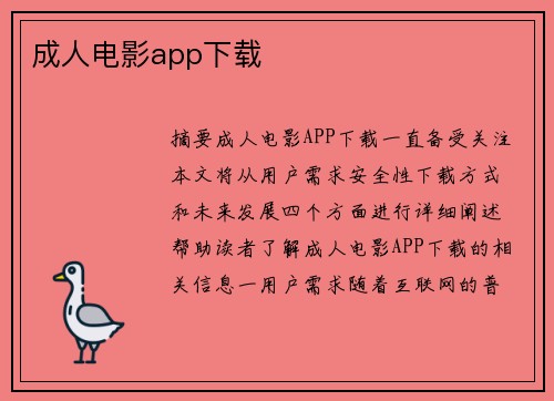 成人電影app下載