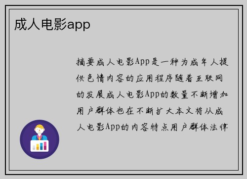 成人電影app