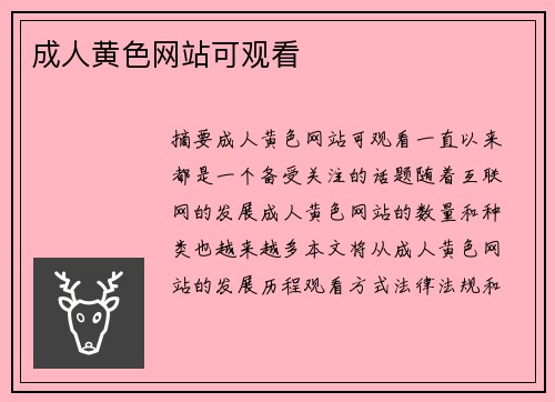 成人黃色網(wǎng)站可觀看