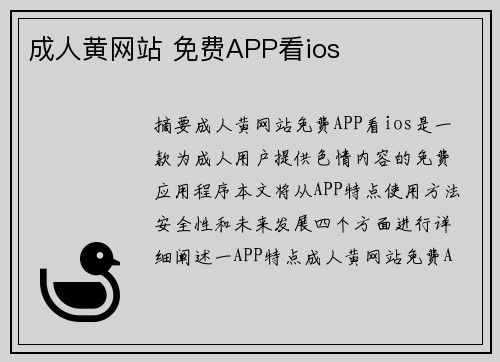 成人黃網(wǎng)站 免費APP看ios