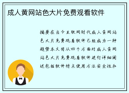 成人黃網(wǎng)站色大片免費(fèi)觀看軟件